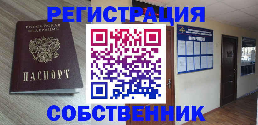 прописка в квартире в Нефтекамске